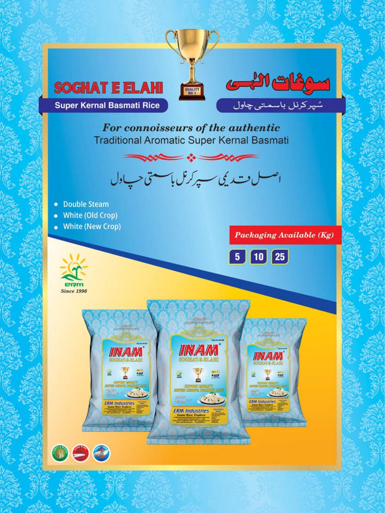 Inam Rice - Soghat E Elahi - Super Kernal Basmati - Double Steam - 25 KG